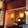 Chinese-Indonesian Restaurant Java,中港饭店