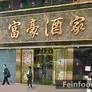 Fu Ho Restaurant,富豪酒家 - 港岛店