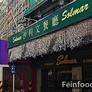 Solmar Restaurant,沙利文餐廳