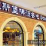 Deutsch Bierbar,德斯堡啤酒餐吧