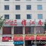 South Beauty,俏江南 - 国贸店
