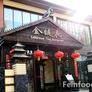 Laburnum Thai Restaurant,金链花泰国餐厅