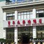 Century Joy Roast Duck Restaurant,百年永乐烤鸭店