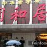 Tong He Ju,同和居 - 月坛店