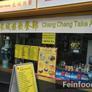 Chang Cheng Take Away,长城快餐