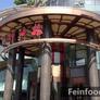 Hujin Restaurant,湖锦酒楼