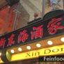 Xin Dong Hai,新东海酒家