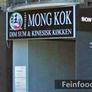 Restaurant Mong Kok,旺角
