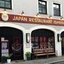 Japan restaurant Ishihara,石原