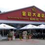 Restaurant Wang Su,金冠大酒店