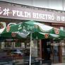Fulin Bisztró,福林酒楼