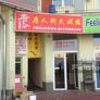 Chinatown Restaurant,唐人街大酒楼