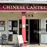 Chinese Canteen,食堂