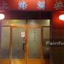 Restaurante Chino Shang Hai,上海酒楼