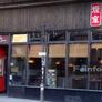 Opium Den Chinese Cuisine,煙寨