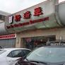 Sun Sui Wah Seafood Restaurant (Richmond),新瑞华海鲜酒家(列治文)