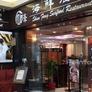 Shun Feng Seafood Restaurant,順峰海鮮酒家