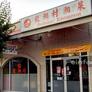 Bushuair Restaurant,聚湘村湘菜
