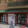 Ristorante Cinese Shanghai,上海饭店