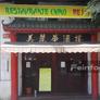 Restaurante Chino Mei Li Hua,美丽华酒楼