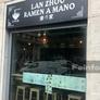 Lanzhou Ramen,乐家