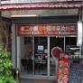 Anita's kitchen,老二小厨
