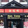 Han Yang BBQ Restaurant,潮福城