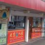 Beijing Home Restaurant,北京人家