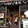Le sia,乐虾