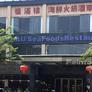 Fook Mun Lau Seafoods Restaurant,福满楼海鲜火锅酒家