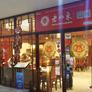 Peking Restaurants,老山东饭店 - 总店