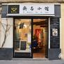 No Name Restaurant,無名小馆