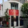 True Beijing Cafe,北京餐厅