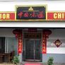 Sabor Chino,中国味道