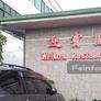 Welkom Restaurant,迎宾阁酒楼