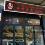 X·Wang's China Kitchen,中华食府