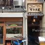 Moritaya,モリタ屋 木屋町店