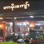 Tarmoekyaw Restaurant,雲泰小馆