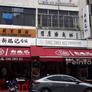 Sin Swee Kee Chicken Rice,新瑞記鶏飯