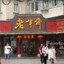 Lao Ban Zhai,老半斋