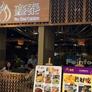 Yes Thai Cuisine,鑫泰泰国料理 - 东海缤纷天地店
