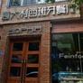 Sophia,苏菲的店 - 意大利西班牙餐厅