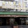 Golden Gate Restaurant,金门大酒楼