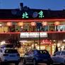 Peking Chinese Restaurant,北京饭店
