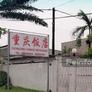 ChongQing Chinese Restaurant,重庆饭店