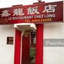 Restaurant Chez Long,鑫龙饭店