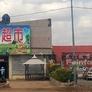 Garden,花园饭店
