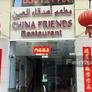 China Friends,汇友楼