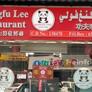 Kongfu Lee Chinese Restaurant,功夫李