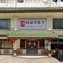 LacMeiChe Restaurant,辣妹子餐厅